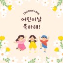 신동초등학교 | 신도브래뉴업 코기토 수학의 어린이날 주간 풍경