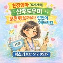 청심부천교육센터 | 부천 친정엄마 산후도우미 깔끔요약 | 봄소리 부천교육센터