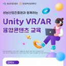 [무료교육] 성남산업진흥원과 함께하는 VR/AR 융합콘텐츠 교육 이미지