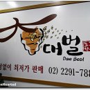 대벌식당