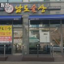 남도술상삼송 이미지