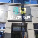 예향한방병원 이미지