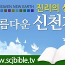 새하늘새땅 이미지