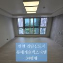 롯데종합인력 | 인천 검단신도시 롯데캐슬넥스티엘 신축아파트 입주청소 후기