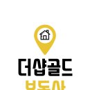 단지내골드공인중개사사무소 이미지