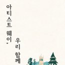 [공지] 저의 첫 개인 전자책『아티스트 웨이, 우리 함께』에 관한 이야기
