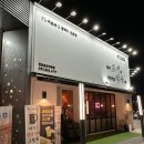 조선맥주 | 송도 타임스페이스 술집 내가조선의치킨이고맥주다