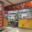 고속기사식당 | 기사식당ㅣ수원버스터미널 2층 맛집 카페, 프리미엄 고속버스타고 수원에서 광주 후기