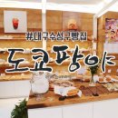 도쿄팡야(대구범어점) 이미지