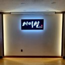 타이탄 히어로즈 태권도 이미지