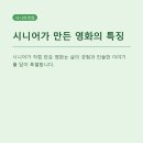 시니어 한자반(수시접수) | 서울국제노인영화제 17회, 시니어가 만든 영화 직접 보고 느껴보기