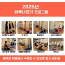 현해프라자 | [일산 요가원, 일산역 요가] 바루나요가 2025년 소식