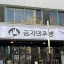 곰자의주방 이미지
