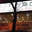 미진정육점