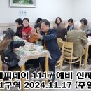 ○○ 2024 해피데이 1117 ○○ ＜ 특별새벽기도회 7️⃣ (주일) ＞ 이미지