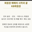 스마트골프，콘도회원권거래소