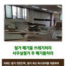 식당카페철거상가칸막이공장사무실주택