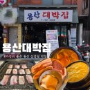착한대박집 - 경주시 화랑로 32 | [용산역 삼겹살 맛집 추천] 가성비 삼겹살 용산대박집, 용문시장 돌판 삼겹살🥓