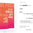 2024년 3회차 건축기사 실기 합격 후기 / 비전공자 직장인 - 꿀팁 공유