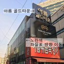 범일역 10번 출구 이미지