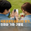 타오국제결혼정보 | 국제결혼정보회사의 후기, 진짜와 가짜 구별법
