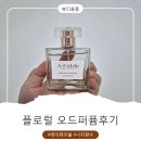 인더블룸 | 플로럴향수 추천｜고급스럽고 우아한 니치향수 에이페이블 420 팰리스 인 블룸 후기