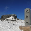 [정운산악회 제167차 정기산행] 강원도 태백시 태백산(太白山,1,567M) - 2023년01월07일(토요일) 산행계획 이미지