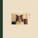 옹기종기 이미지