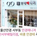 안경매니져 서부패밀리점 이미지