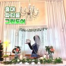 [홍대 그린도어] 홍대 파티룸💚 올나잇파티룸 / 브라이덜샤워/ 장단점 총정리