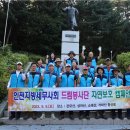[조세플러스]인천지방회, 인천지역 주요 등산로에서 “자연보호 캠페인”봉사활동 펼쳐 이미지