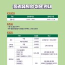 둘리뮤지엄 이미지