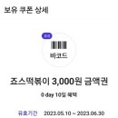 죠스떡볶이 운양역점