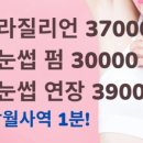 랑쥬왁싱&속눈썹