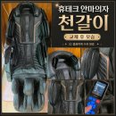 휴테크 안마의자 커버 천갈이 외피 교체 비용과 방문 수리 과정