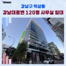 주식회사강남중앙부동산중개법인 | 강남역 강남대로변 120평 대형 사무실 임대