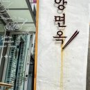 서양면옥 이미지