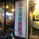 용범이네인계동껍데기강서
