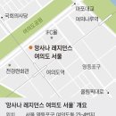 분양(잔여세대) 관련기사 – 여의도.앙사나/ 청담.루시아/ 평택화양.한화/ 인천원당,칸타빌/ 제주.호반