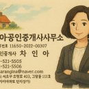 차인아공인중개사사무소 이미지
