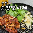 순창맛이레 | [순창맛이레]순창 고추장불고기 청국장 한식 맛집