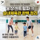 스포츠파크 결초보은체육관 | 양산 아이와 가볼만한곳 웅상센트럴파크 실내체육관 시설 및 이용료 완벽 정리