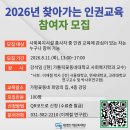 가평꽃동네 희망의 집 | 가평군복지재단, 2026년 찾아가는 인권교육 실시