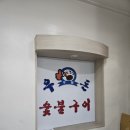 예원우돈숯불구이