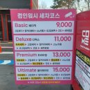 컴인워시 광산점 이미지