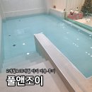 원주 태장동 아기 미온수 수영장 추천 키즈풀 풀앤조이