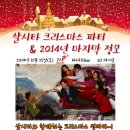 크리스마스 파티 & 14년 마지막 정모 함께해요! 이미지