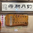 마포네숯불갈비 이미지