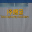 (주)템코 이미지