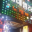 신데렐라노래방 이미지